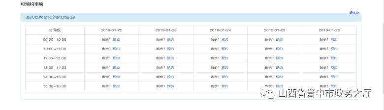 選擇預約時段