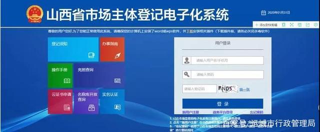 山西省市場(chǎng)主體登記電子化系統(tǒng)