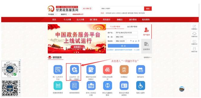企業(yè)開辦（注銷）一網(wǎng)通辦