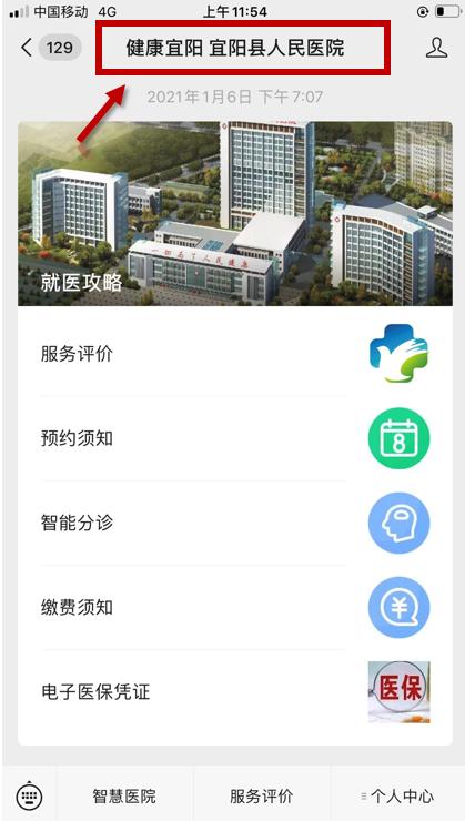 宜陽縣人民醫(yī)院微信小程序