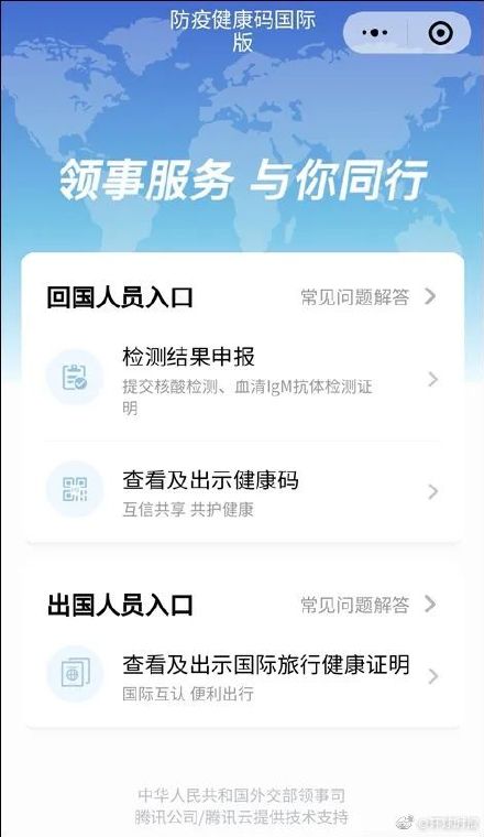 中國版國際旅行健康證明 正式上線