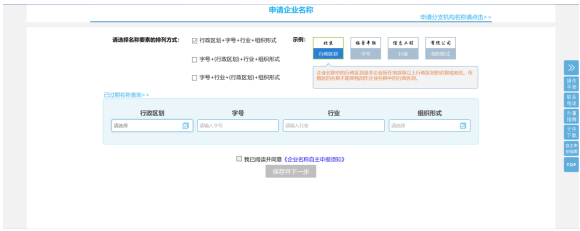 企業(yè)名稱自主申報