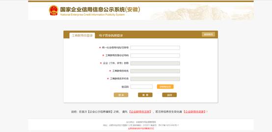 跳轉(zhuǎn)國家企業(yè)信用信息公示系統(tǒng)（安徽）