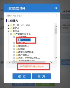 手動(dòng)選擇相應(yīng)的“主營業(yè)務(wù)”