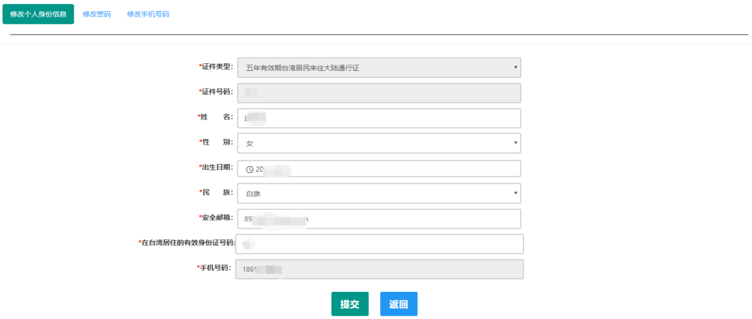 教師資格認定網(wǎng)上報名操作流程6