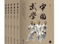 武術(shù)界的一本好書《中國武學(xué)》