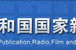 國家新聞出版廣電總局要求 “新浪微博”、“ACFUN”等網(wǎng)站關(guān)停視聽節(jié)目服務(wù)