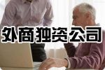 如何在深圳注冊(cè)外資公司？