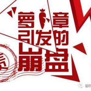 "公章陷阱"無(wú)處不在，簽訂合同應(yīng)警惕陷入“冤枉”糾紛！