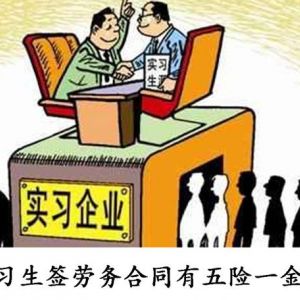 這5類人只能簽勞務合同！你該簽什么合同或協(xié)議？