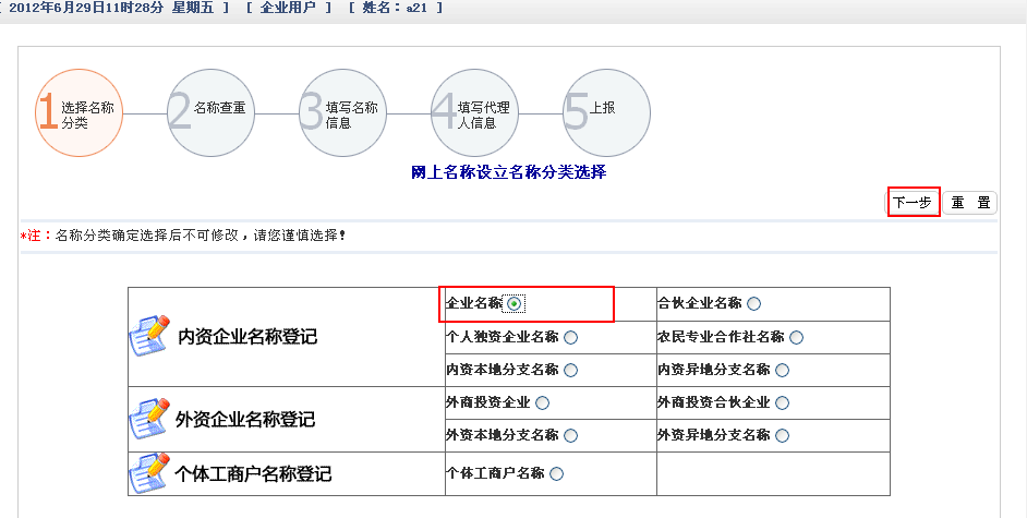 選擇名稱分類