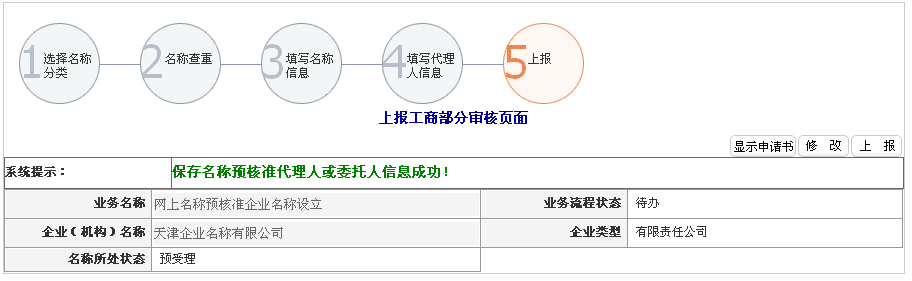 最后的信息確認