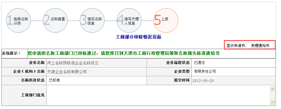 受理通知書