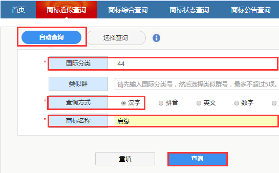 商標(biāo)自動(dòng)查詢功能