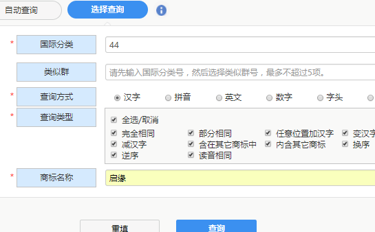 選擇查詢功能來查詢商標(biāo)是否被注冊(cè)