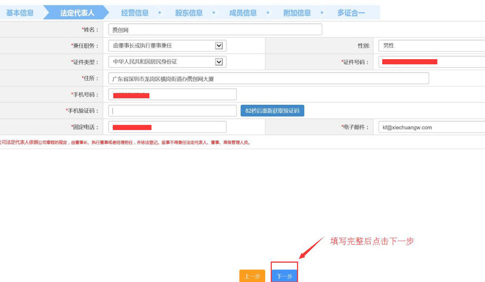 注冊(cè)公司法人信息填寫.jpg/