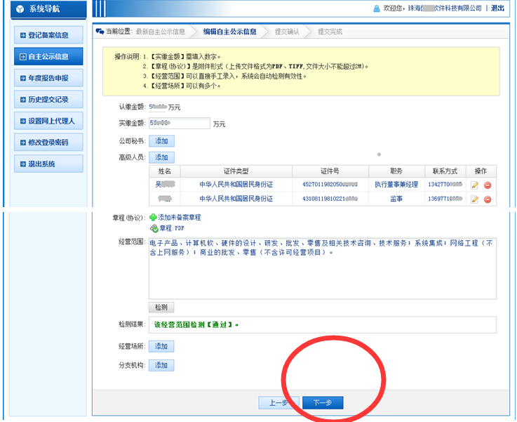 珠海工商局企業(yè)年報(bào)系統(tǒng)/