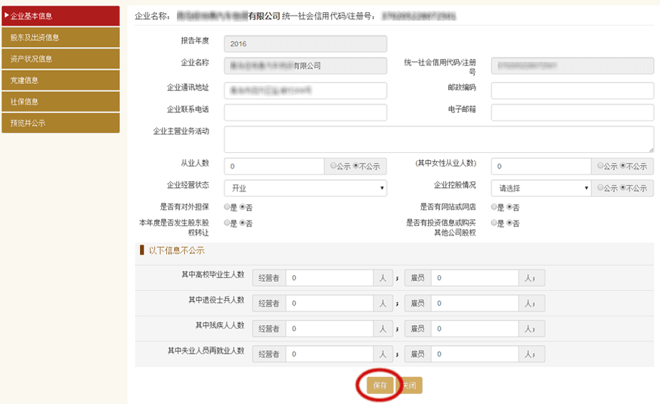 太原工商局年檢查詢