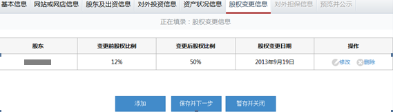 山東工商局企業(yè)年檢