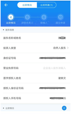 出資情況填寫