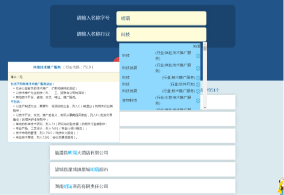 針對(duì)某行業(yè)進(jìn)行查詢
