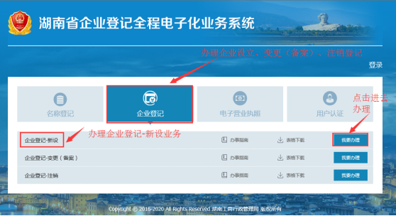 進(jìn)入企業(yè)設(shè)立登記頁(yè)面