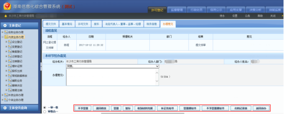 不予受理或者退回修改等決定