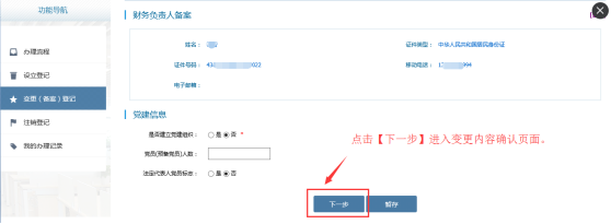 變更內容確認