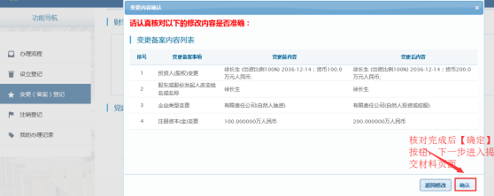 進入申請材料頁面