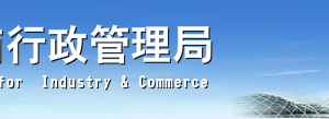 佛山工商局公司注冊(cè)流程說明及登記入口