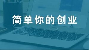 關于公司注冊地址那些事兒你需要了解這些