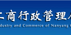 南陽市企業(yè)申請移出經(jīng)營異常名錄需要哪些證明材料？