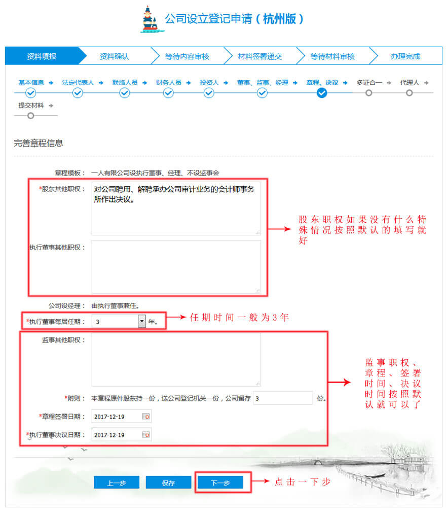 資料填報(bào)-章程、決議.jpg/