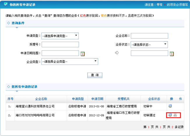 修改企業(yè)相關數(shù)據(jù)