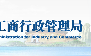 福建省企業(yè)年報公示提示該企業(yè)已列入經(jīng)營異常名錄什么原因？