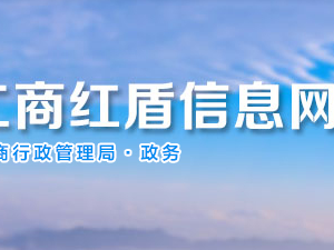 貴州省企業(yè)年報公示提示該企業(yè)已列入經(jīng)營異常名錄該怎么處理？