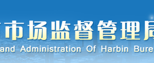 哈爾濱申請移出經(jīng)營異常名錄但企業(yè)年報過期未申報該怎么處理？