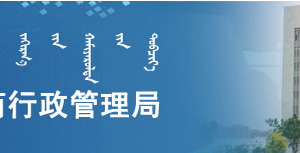 呼和浩特企業(yè)申請移出經(jīng)營異常名錄需要哪些證明材料？