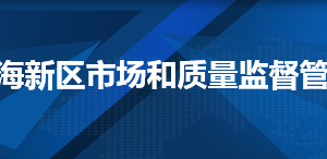 天津濱海新區(qū)企業(yè)被列入經營異常名錄有什么后果？ 怎么處理？