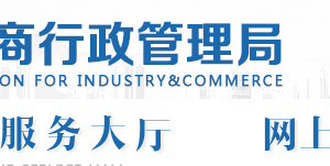 山西企業(yè)申請(qǐng)移出異常名錄企業(yè)年報(bào)過(guò)期未公示怎么辦？