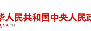 陜西省辦公廳加快推進“互聯(lián)網(wǎng)+政務(wù)服務(wù)”工作方案及2017年工作任務(wù)進度表