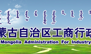 鄂爾多斯市場監(jiān)督管理局企業(yè)年報網(wǎng)上申報操作教程