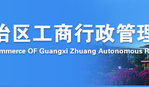 廣西企業(yè)年報公示時提示該企業(yè)已列入經(jīng)營異常名錄需要怎么處理？