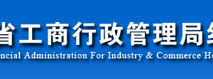 德宏企業(yè)經(jīng)營異常名錄移出申請(qǐng)發(fā)現(xiàn)企業(yè)年報(bào)過期未報(bào)怎么辦