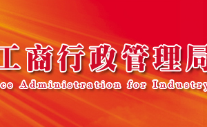 黃南工商局企業(yè)年報公示系統(tǒng)網(wǎng)上申報填寫流程說明