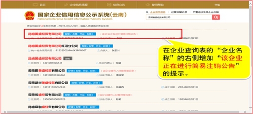 該企業(yè)正在進行簡易注銷公告