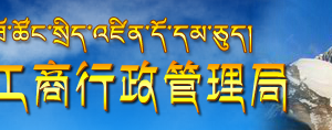 那曲企業(yè)簡(jiǎn)易注銷流程及公告登記入口