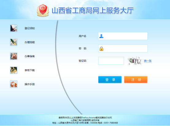 山西省工商局網(wǎng)上辦事大廳入口