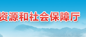 安徽省專業(yè)技術(shù)類職業(yè)資格與職稱對應(yīng)表（2018年最新）