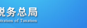 個體工商戶稅務(wù)注銷登記流程說明（單位及查賬征收）-【國家稅務(wù)總局】